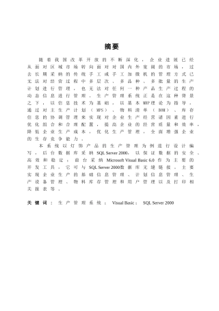 本科毕业设计-生产管理系统的设计与实现—基础信息管理与生产设备管理模块