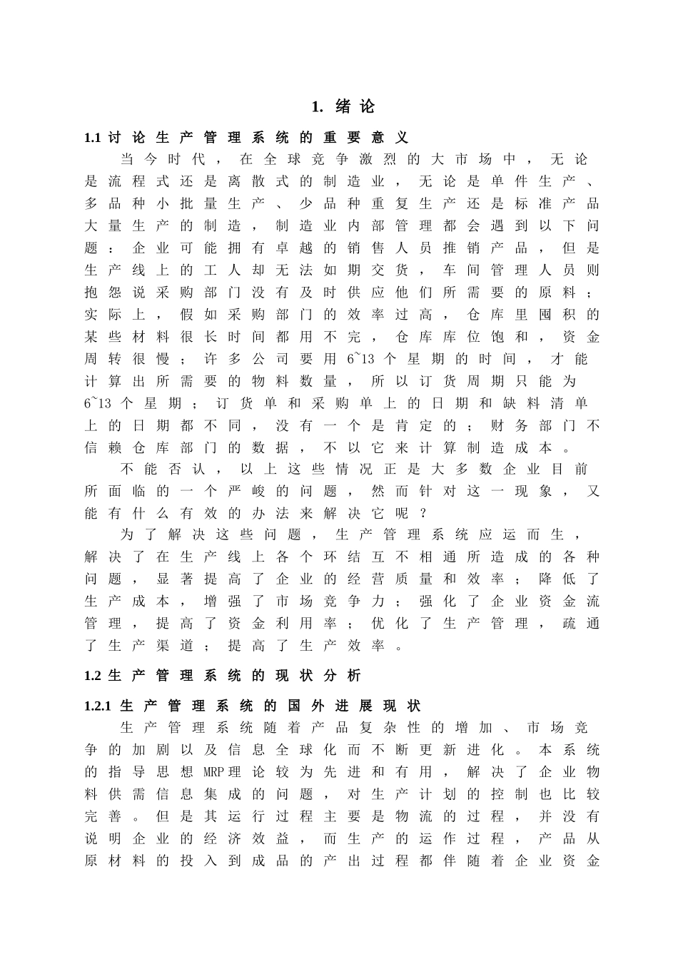 本科毕业设计-生产管理系统的设计与实现—产品库存管理模块_第3页