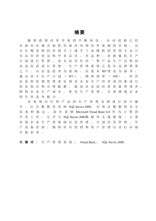 本科毕业设计-生产管理系统的设计与实现—产品库存管理模块