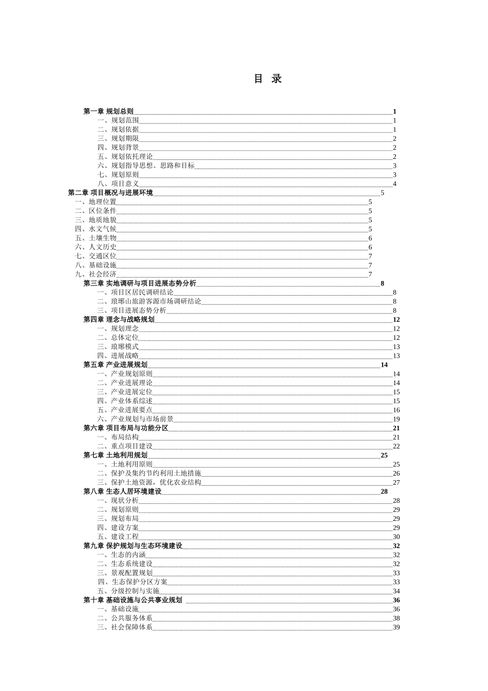 本科毕业设计-琅琊山大生态新农村实验区概念性规划_第2页