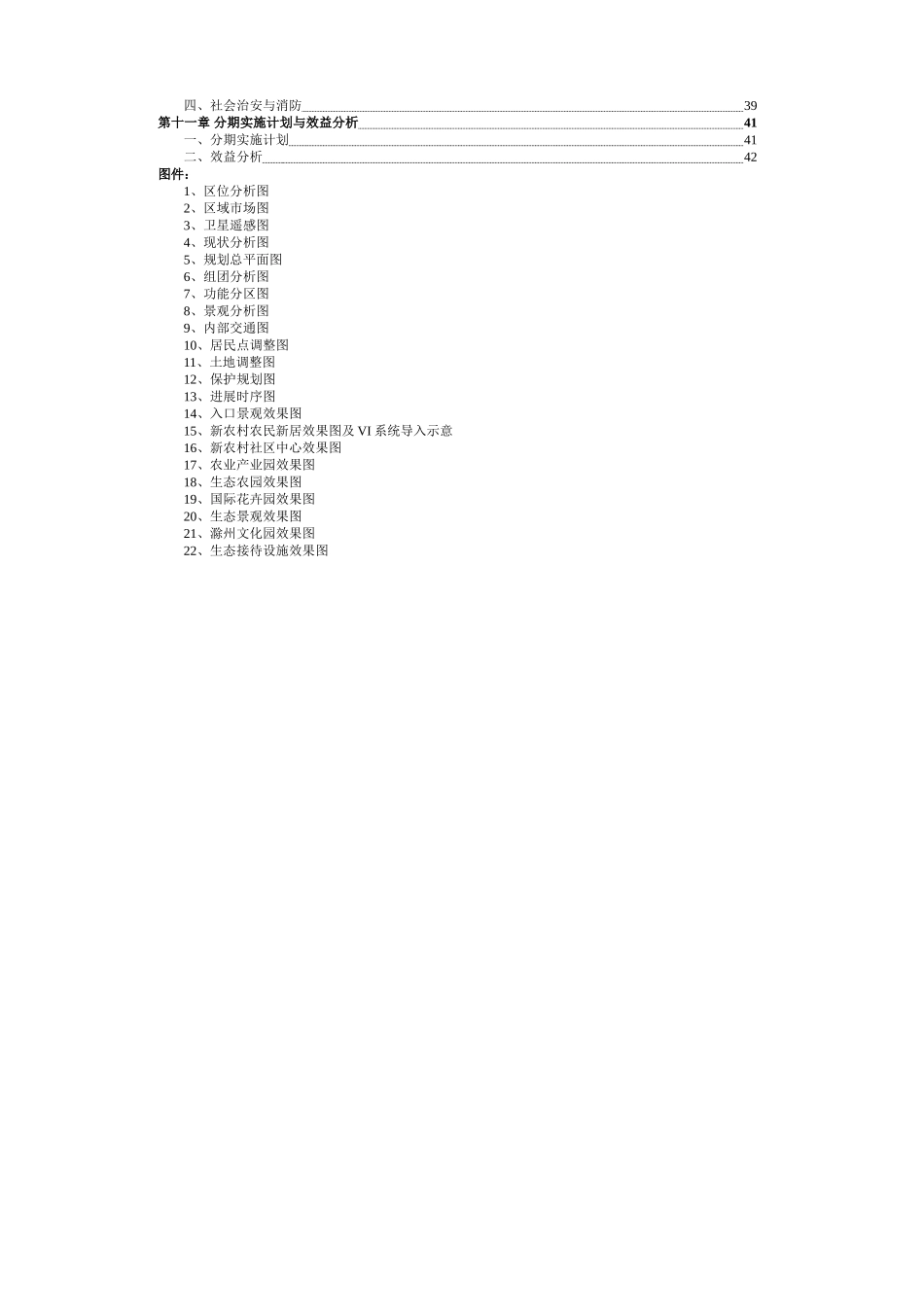 本科毕业设计-琅琊山大生态新农村实验区概念性规划_第3页