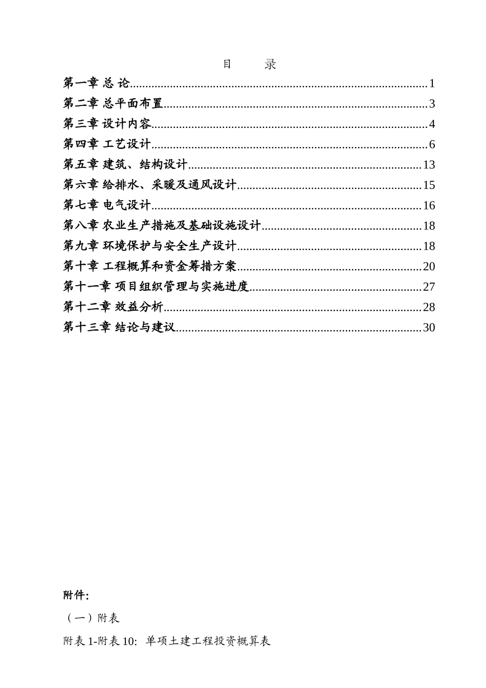 本科毕业设计-生猪养殖场大中型沼气工程项目设计方案说明文本_第3页
