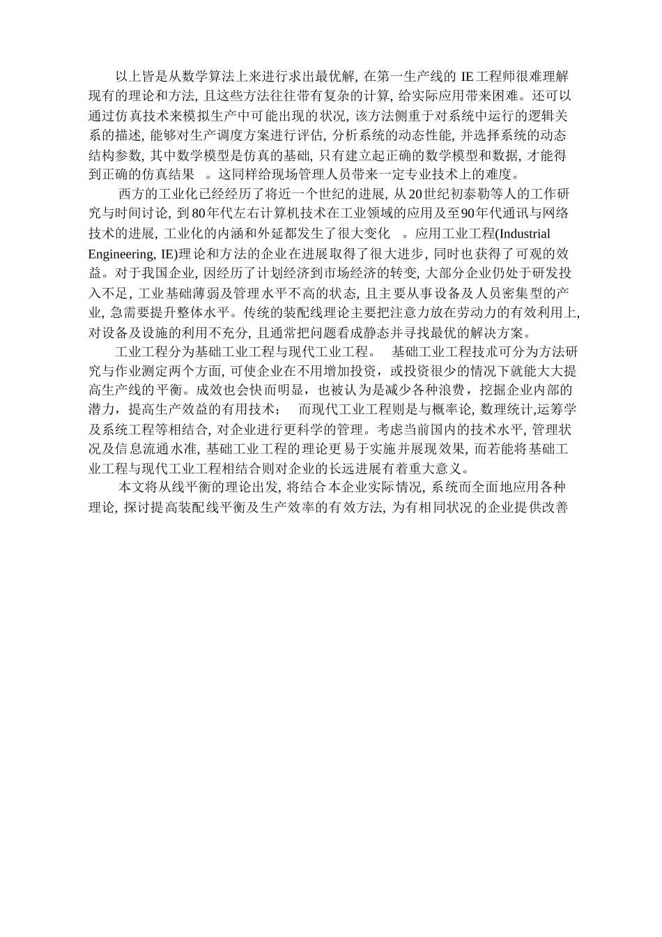 本科毕业设计-用于电动车组装生产线综合平衡管理系统的研究_第3页