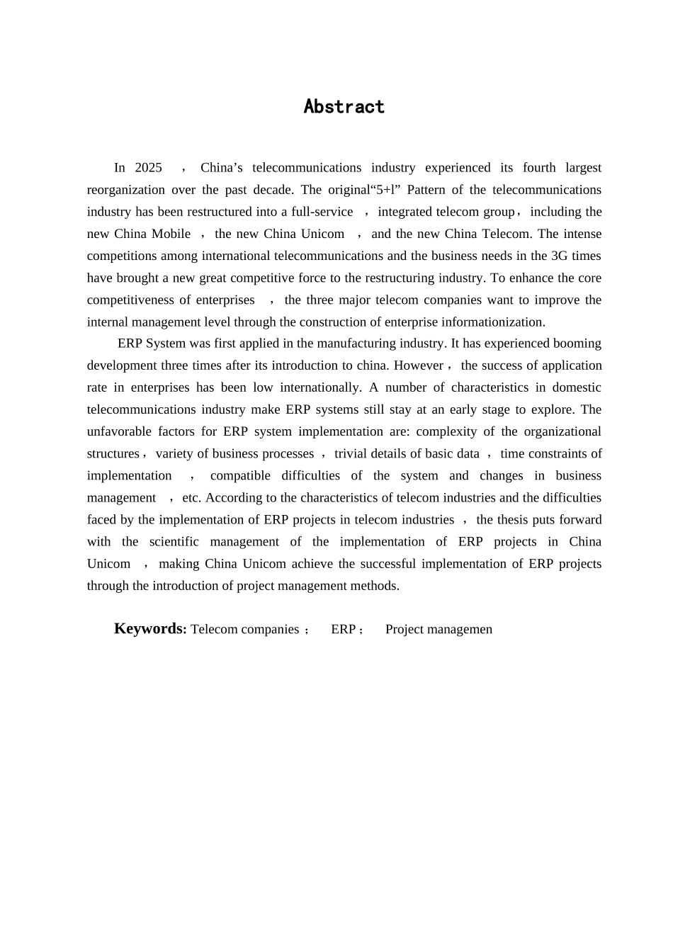 本科毕业设计-电信通信行业erp实施的现状、问题及对策_第2页