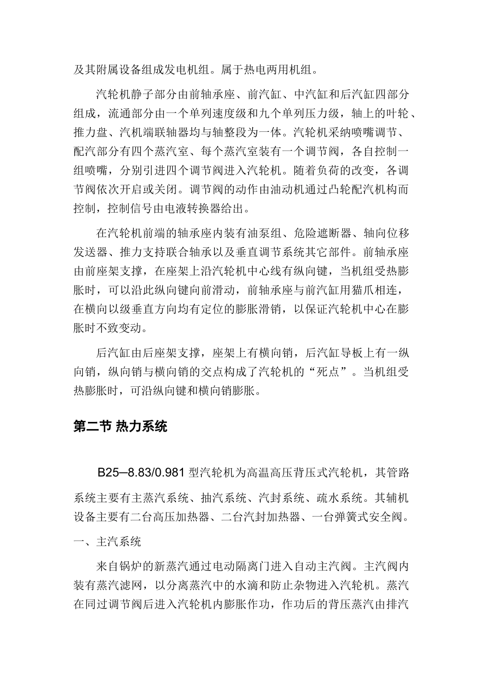 本科毕业设计-电厂b258.83-0.981型背压汽轮机运行规程_第3页