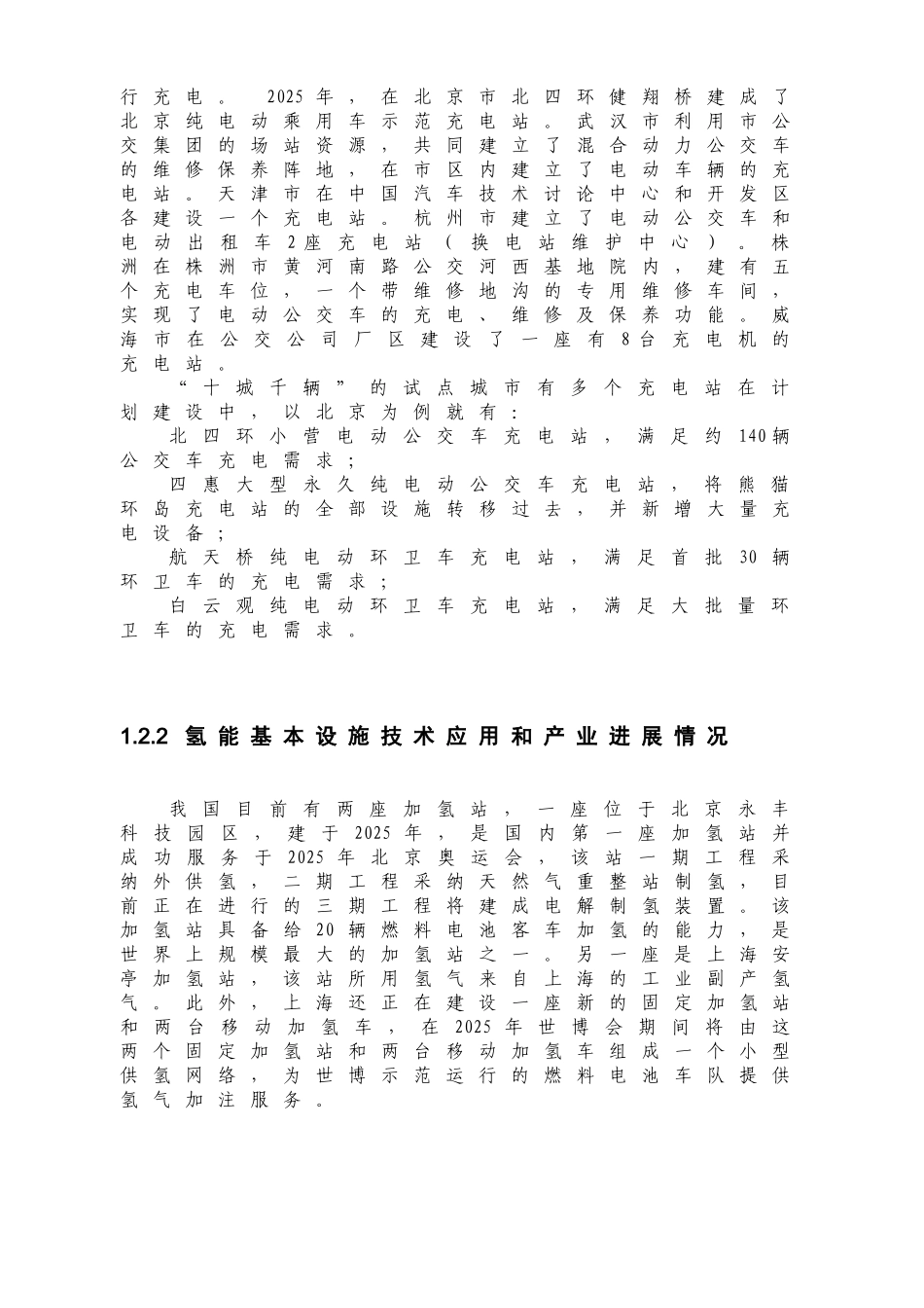 本科毕业设计-电动汽车各技术领域十二五规划分报告_第3页