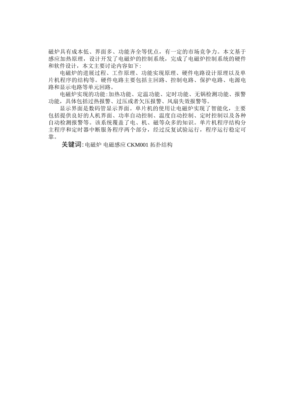 本科毕业设计-电磁炉的设计与实现_第2页