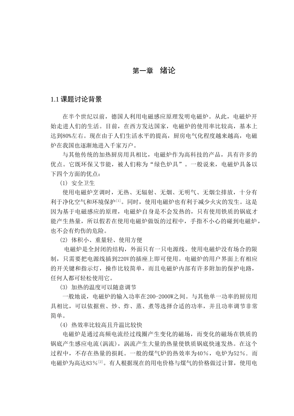 本科毕业设计-电磁炉的设计与实现_第3页