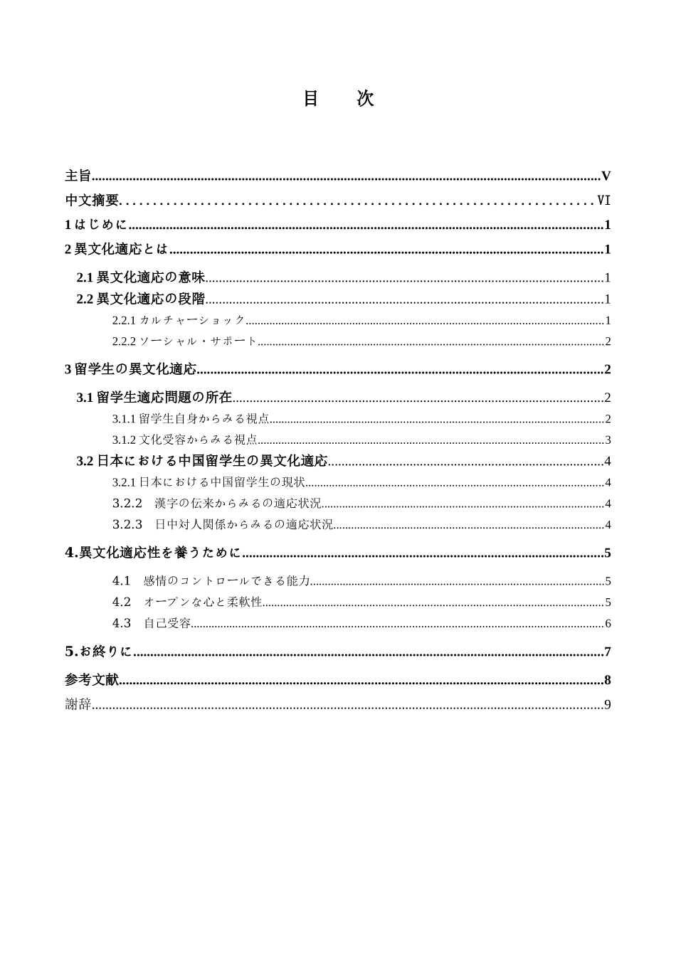 本科毕业设计-留学生的跨文化适应以中国留学生为例_第1页