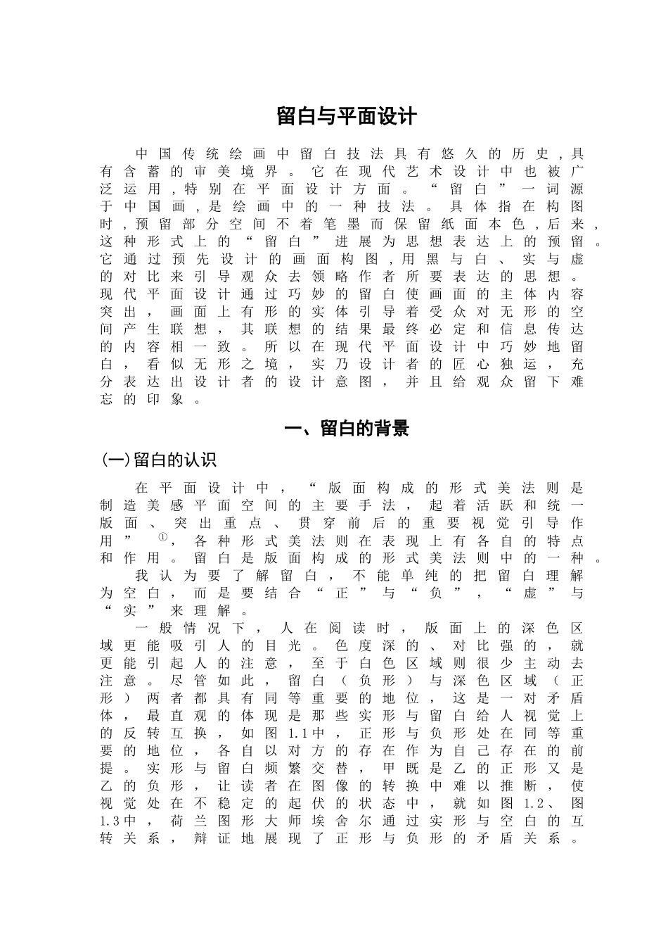 本科毕业设计-留白与平面设计_第2页