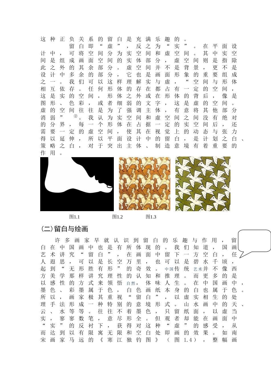 本科毕业设计-留白与平面设计_第3页