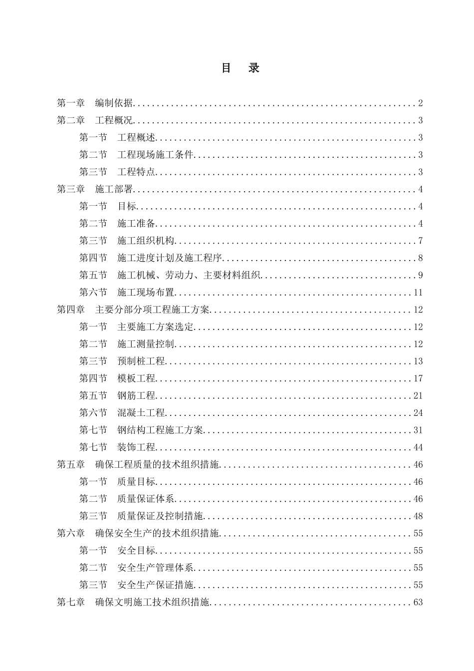 本科毕业设计-益海福建同源包材库、成品库施工组织设计方案说明文本_第1页