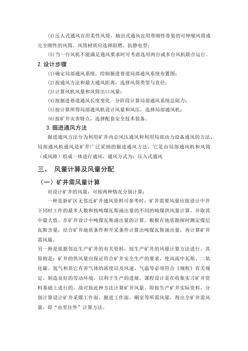 本科毕业设计-矿井通风设计_第3页
