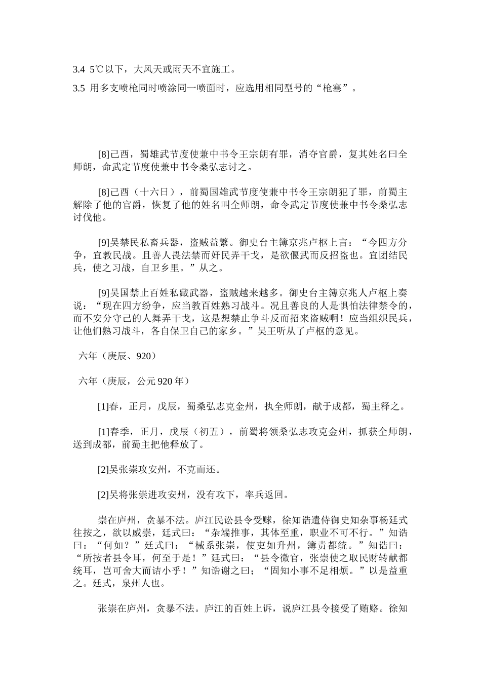 本科毕业设计-真石漆、弹性真石漆、天然真石漆喷涂施工工艺方案_第3页