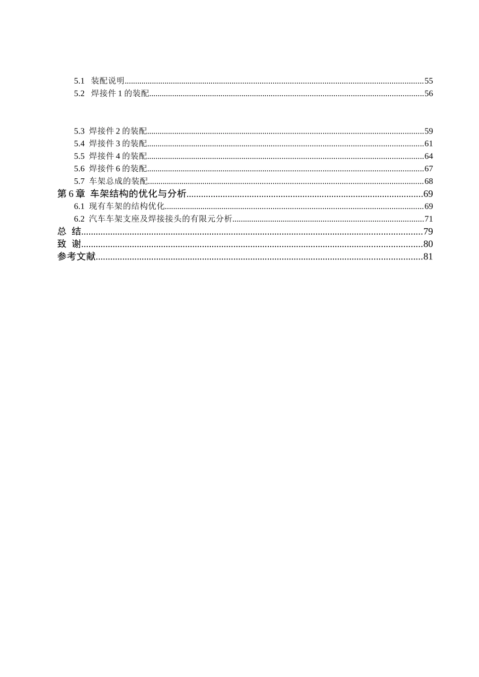 本科毕业设计-矿用顺槽无轨胶轮车的车架设计方案_第2页