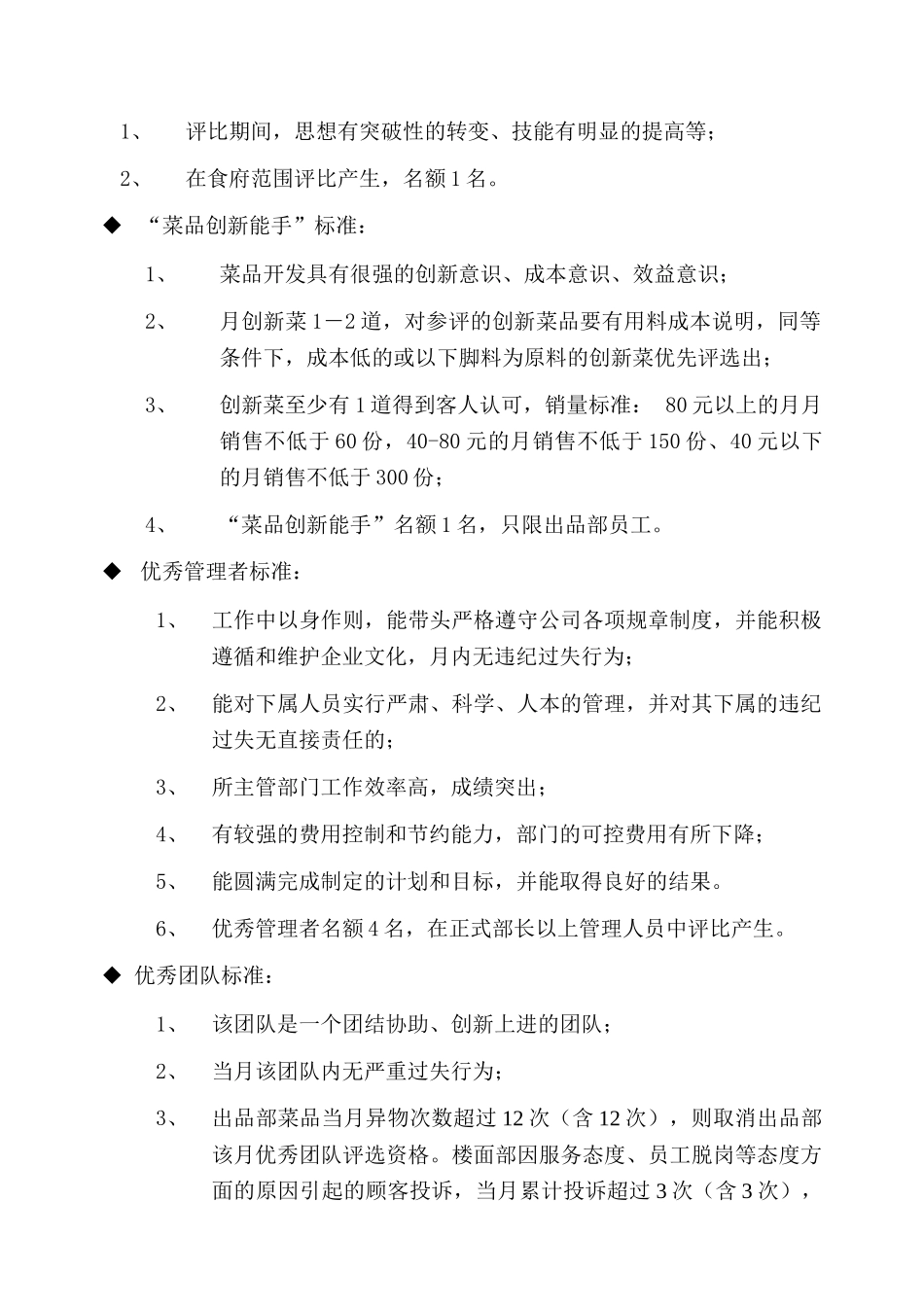 本科毕业设计-社会餐饮员工绩效考核评星评优标准细则_第2页