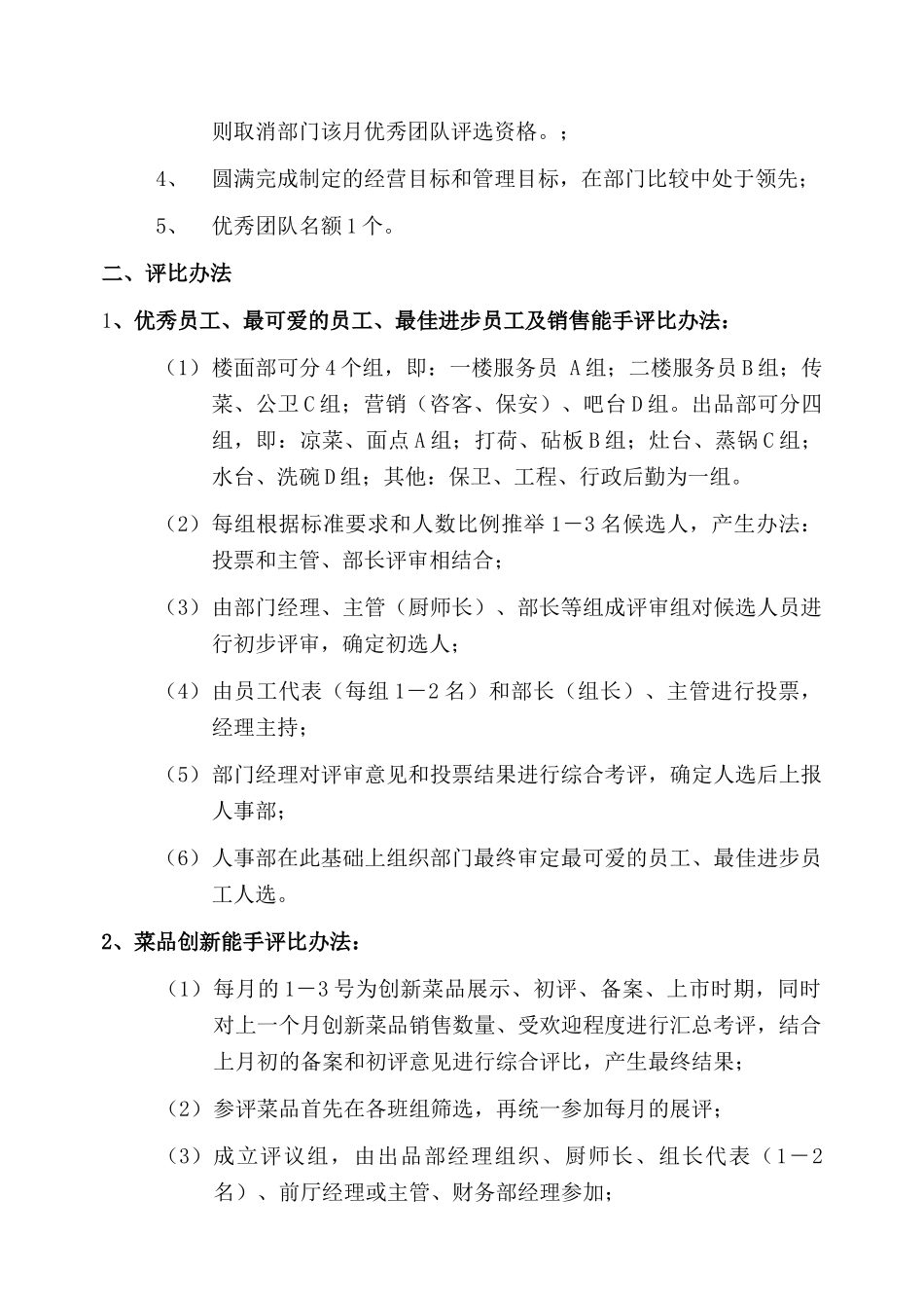 本科毕业设计-社会餐饮员工绩效考核评星评优标准细则_第3页