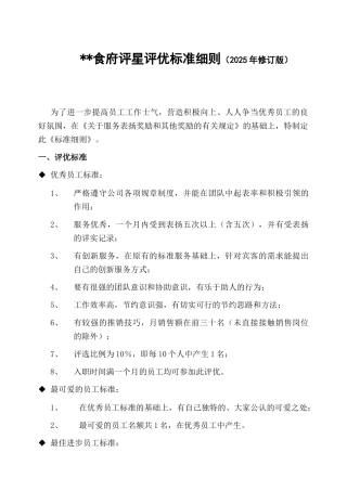 本科毕业设计-社会餐饮员工绩效考核评星评优标准细则