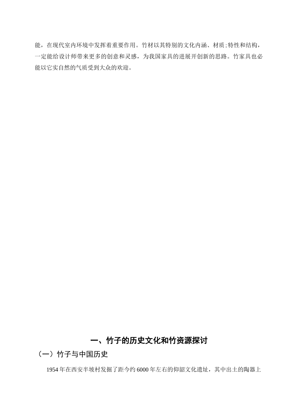 本科毕业设计-竹子在家具的应用研究_第3页