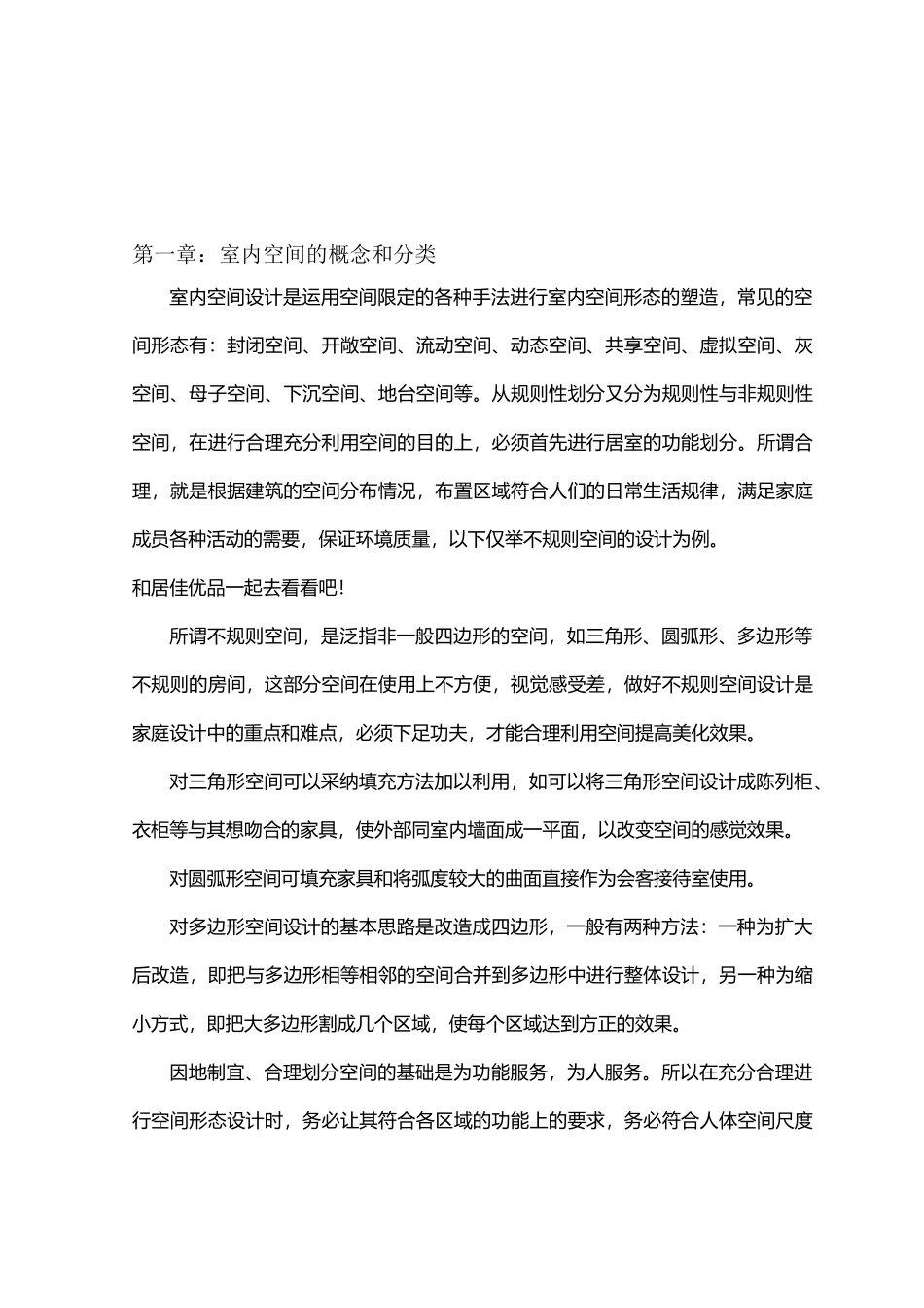 本科毕业设计-空间利用在室内设计中的应用研究_第3页