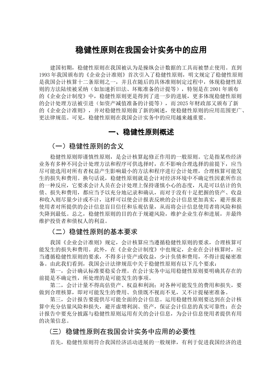 本科毕业设计-稳健性原则在我国会计实务中的应用_第3页