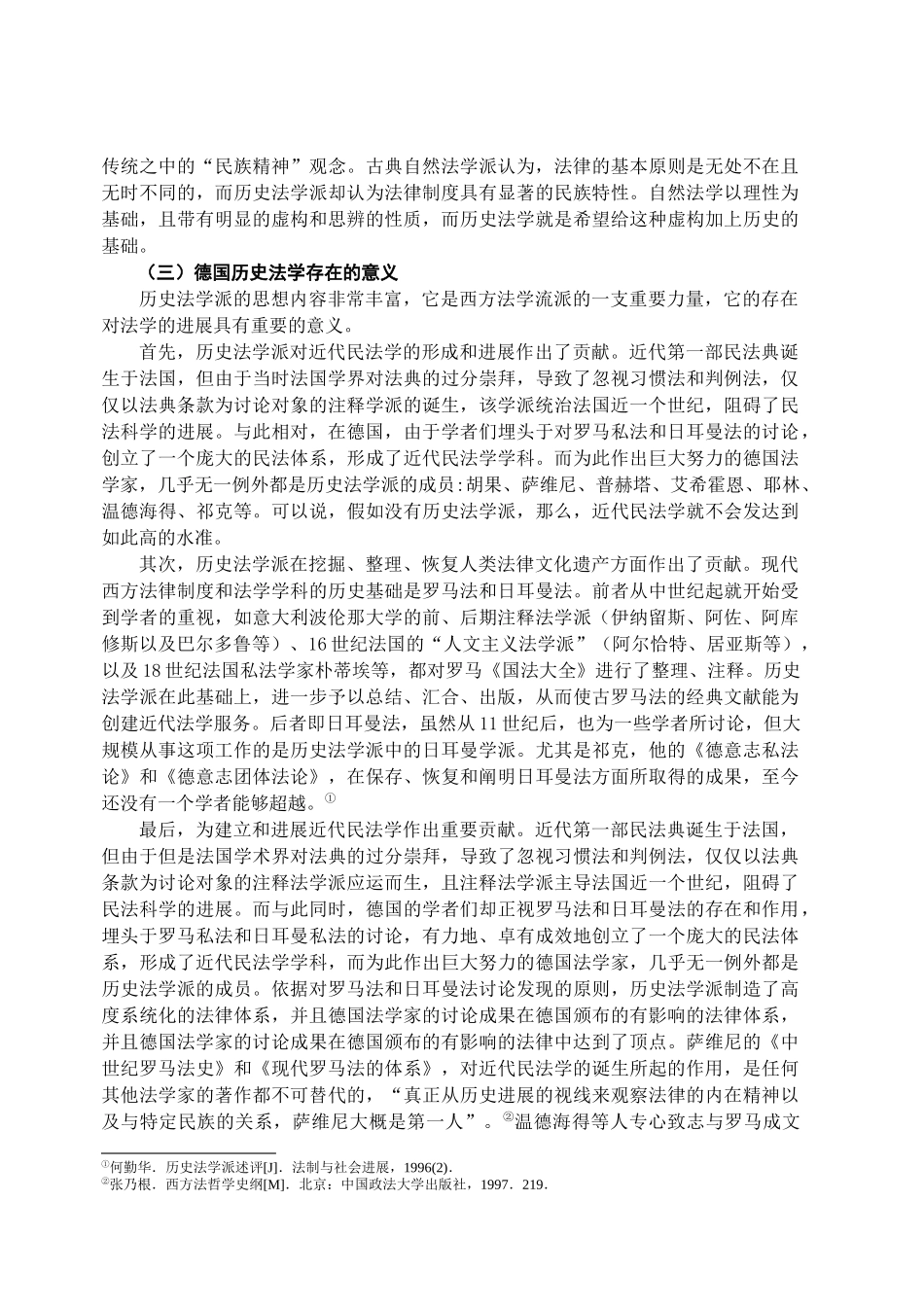本科毕业设计-简析历史法学派_第3页