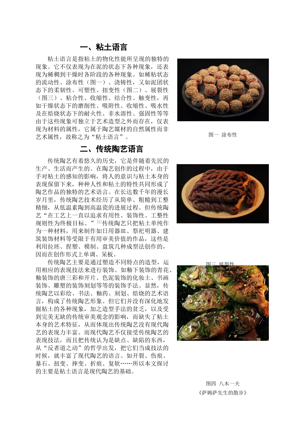 本科毕业设计-粘土语言是现代陶艺的基础_第3页