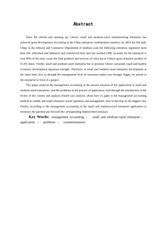 本科毕业设计-管理会计在中小企业中的应用探讨