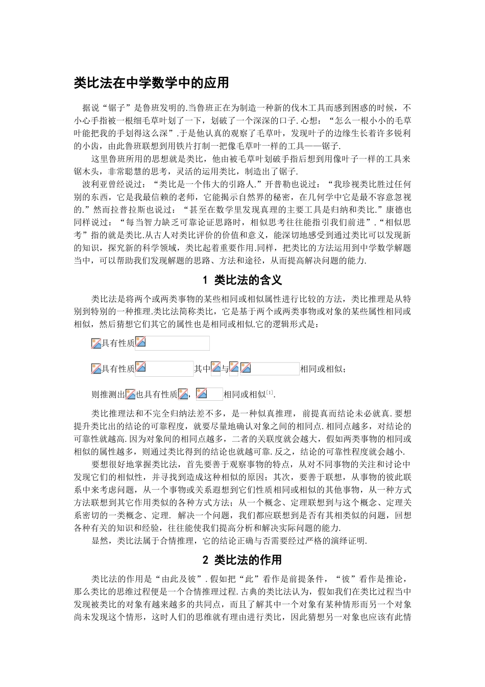 本科毕业设计-类比法在中学数学中的应用_第3页