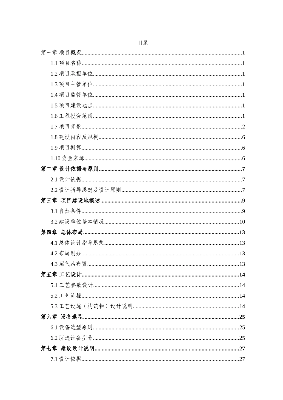 本科毕业设计-粪类蓝藻大型沼气工程设计方案_第2页