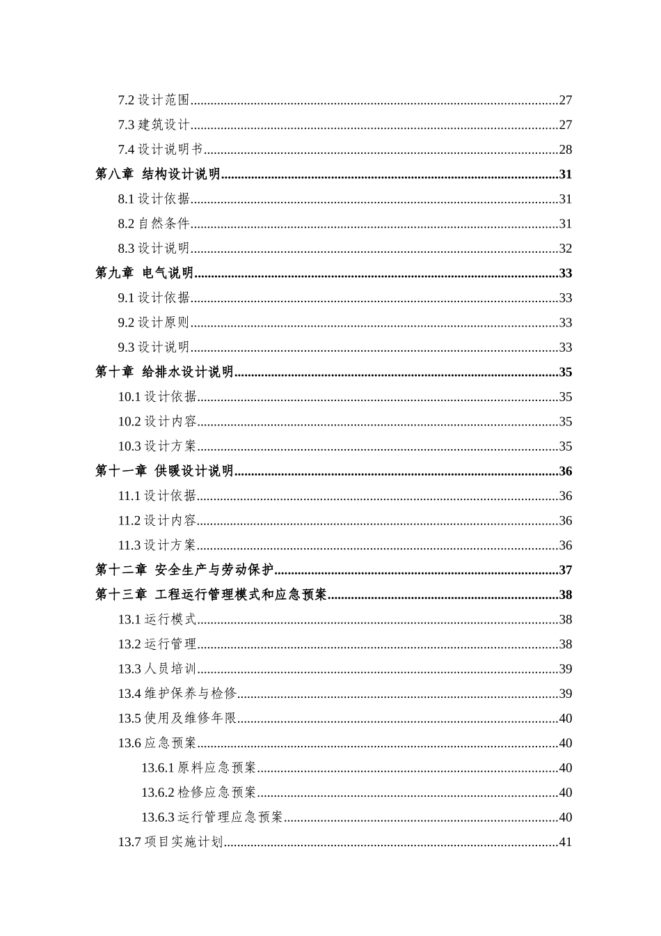 本科毕业设计-粪类蓝藻大型沼气工程设计方案_第3页