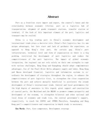 本科毕业设计-粤港两地港口物流竞争力与合作问题研究