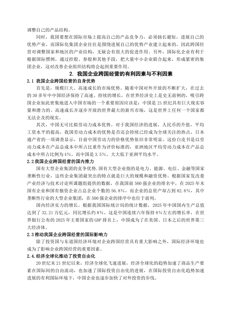 本科毕业设计-经济全球化与我国企业跨国经营_第3页