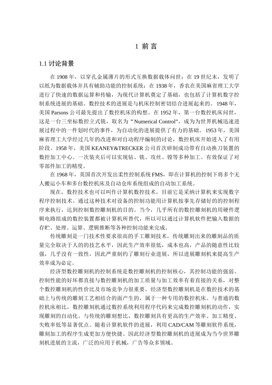本科毕业设计-经济型数控雕刻机控制系统设计_第2页