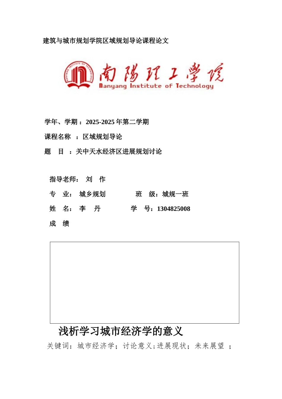 本科毕业设计-经济学论文关中天水经济区发展规划研究_第1页