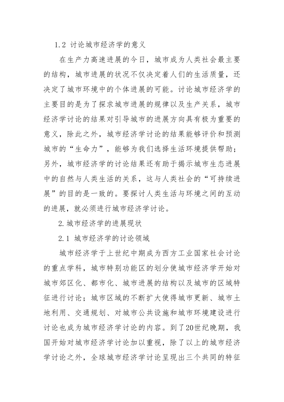 本科毕业设计-经济学论文关中天水经济区发展规划研究_第3页