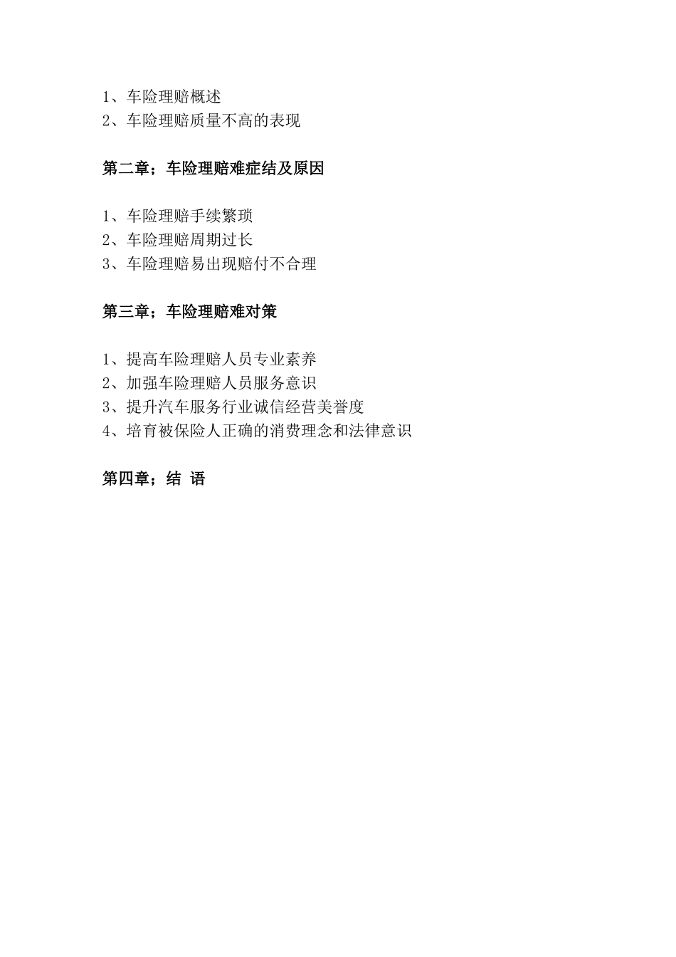 本科毕业设计-经管班_第2页