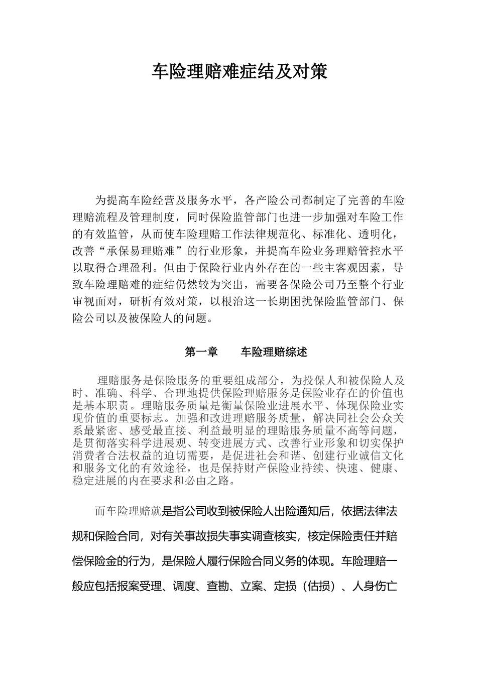 本科毕业设计-经管班_第3页