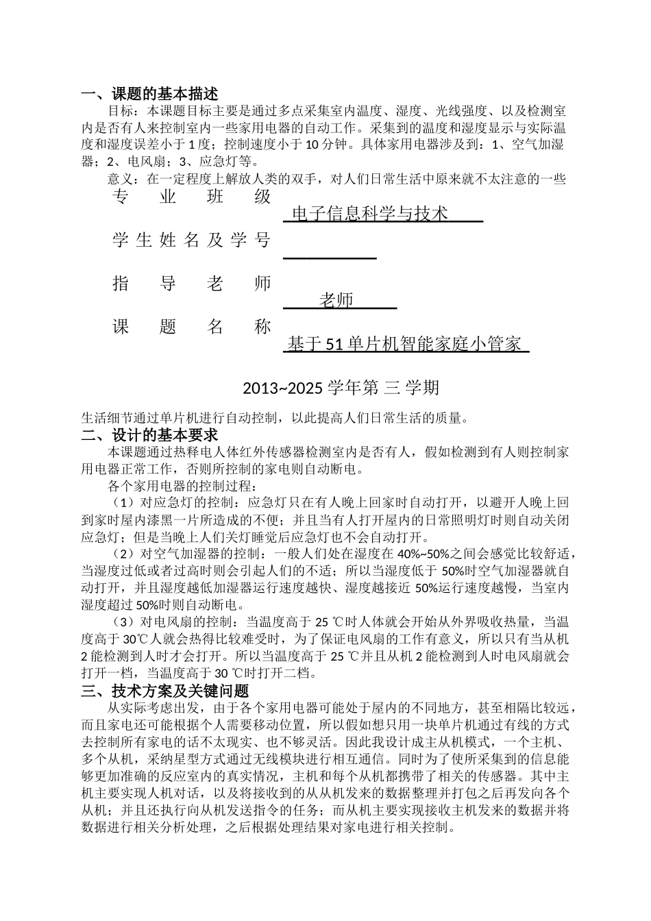 本科毕业设计-综合—课程设计基于51单片机智能家庭小管家_第2页