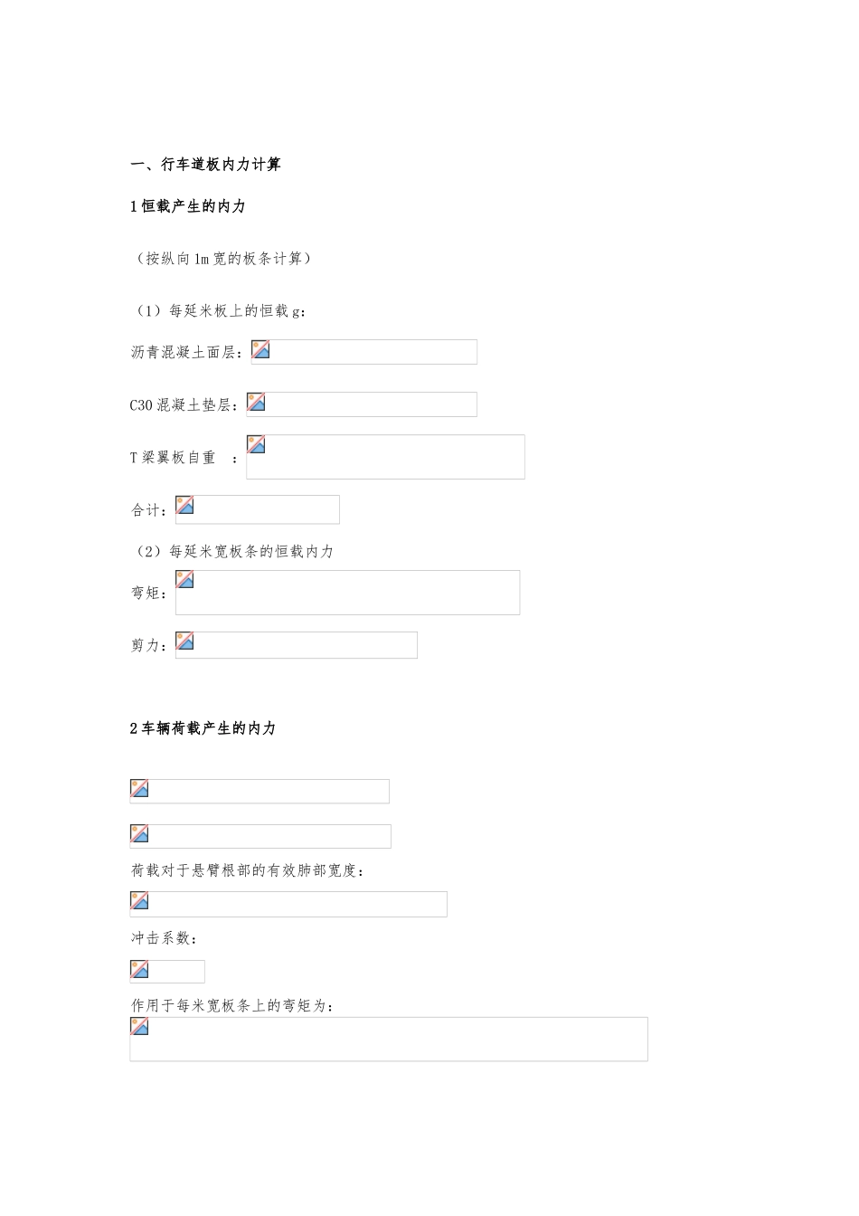 本科毕业设计-结构设计原理—课程设计_第3页