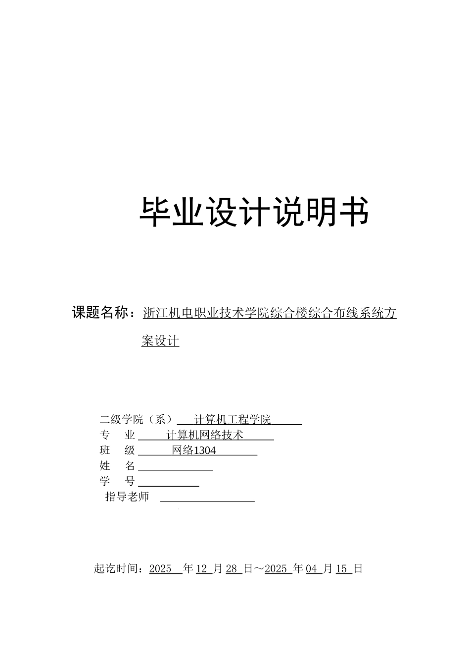 本科毕业设计-综合布线综合楼综合布线系统方案设计_第1页