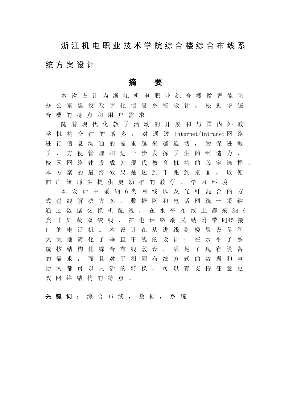 本科毕业设计-综合布线综合楼综合布线系统方案设计_第2页