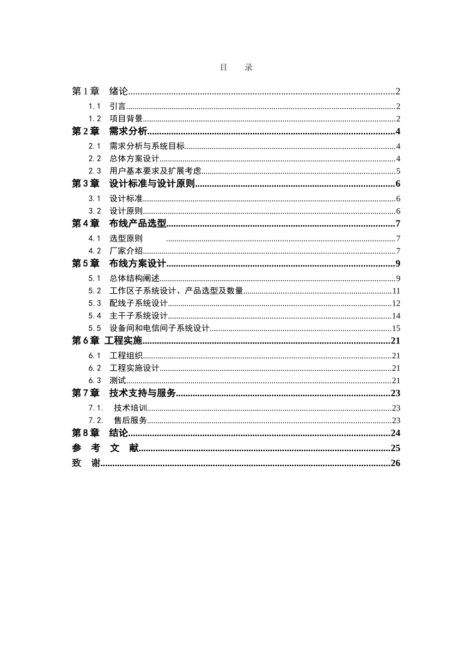 本科毕业设计-综合布线综合楼综合布线系统方案设计_第3页