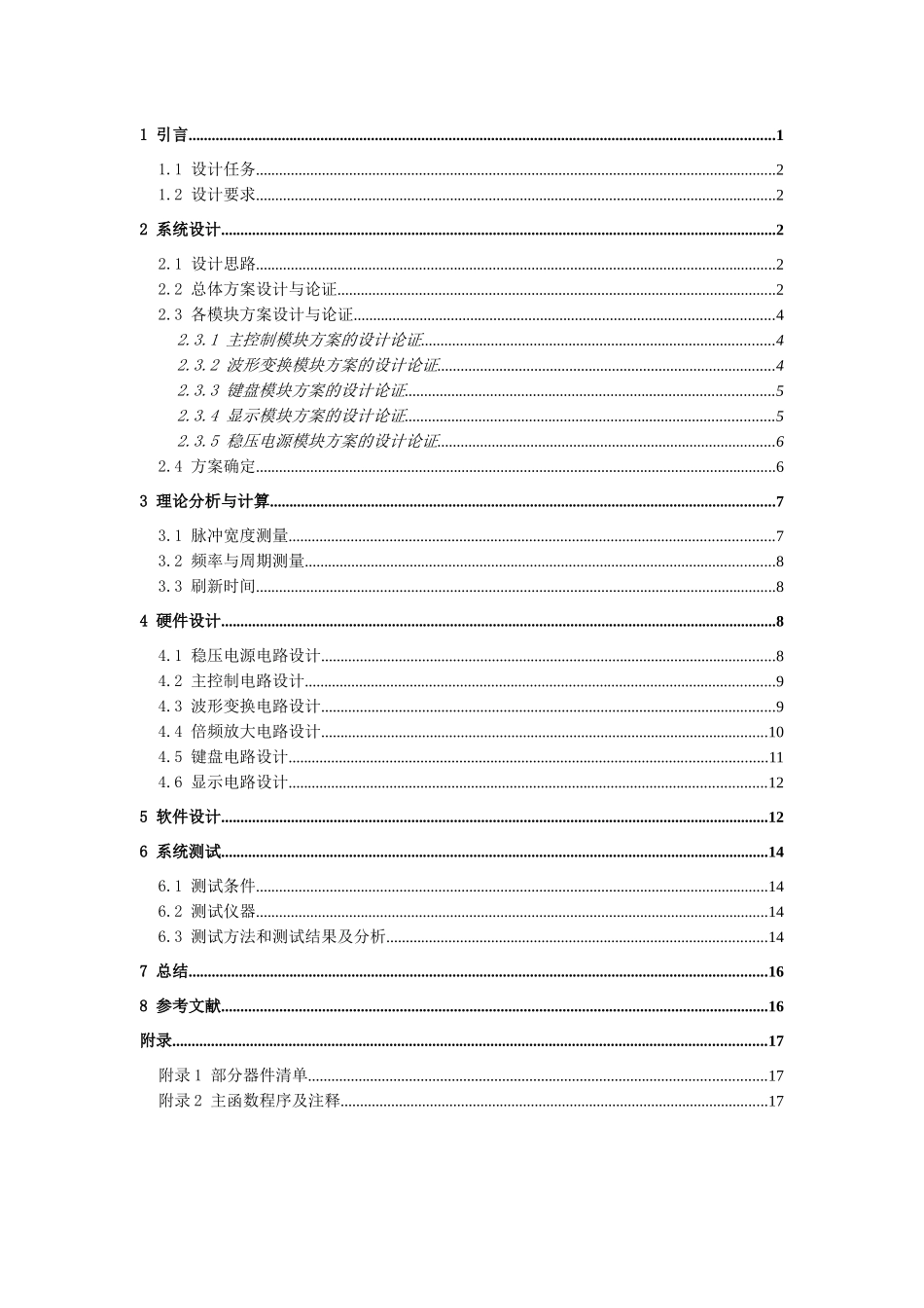 本科毕业设计-综合—课程设计报告—简易数字频率计_第2页