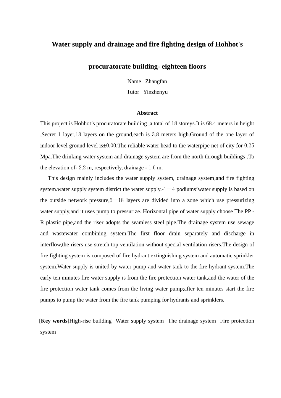 本科毕业设计-给排水给排水及消防设计_第2页