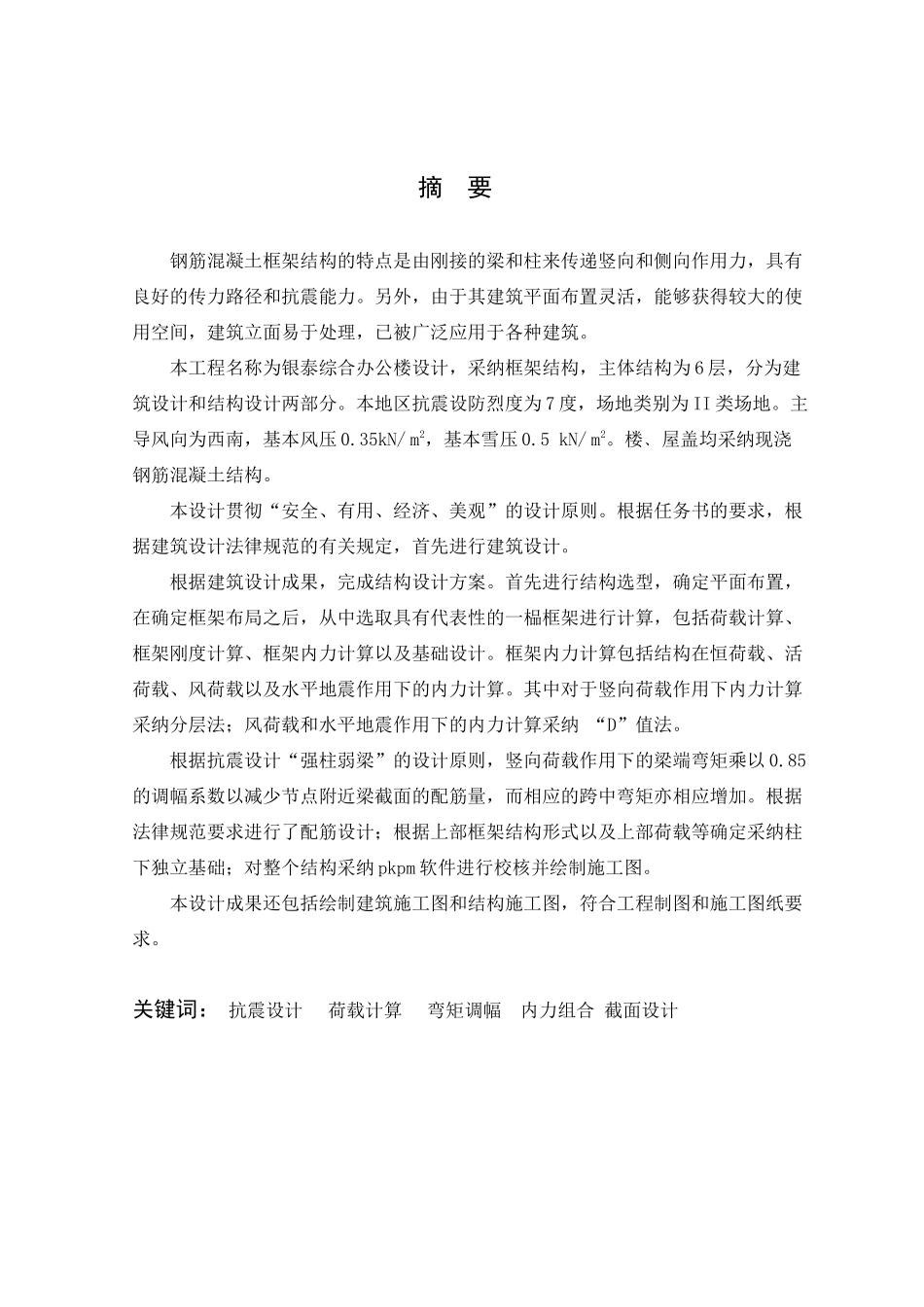 本科毕业设计-综合办公楼设计_第3页