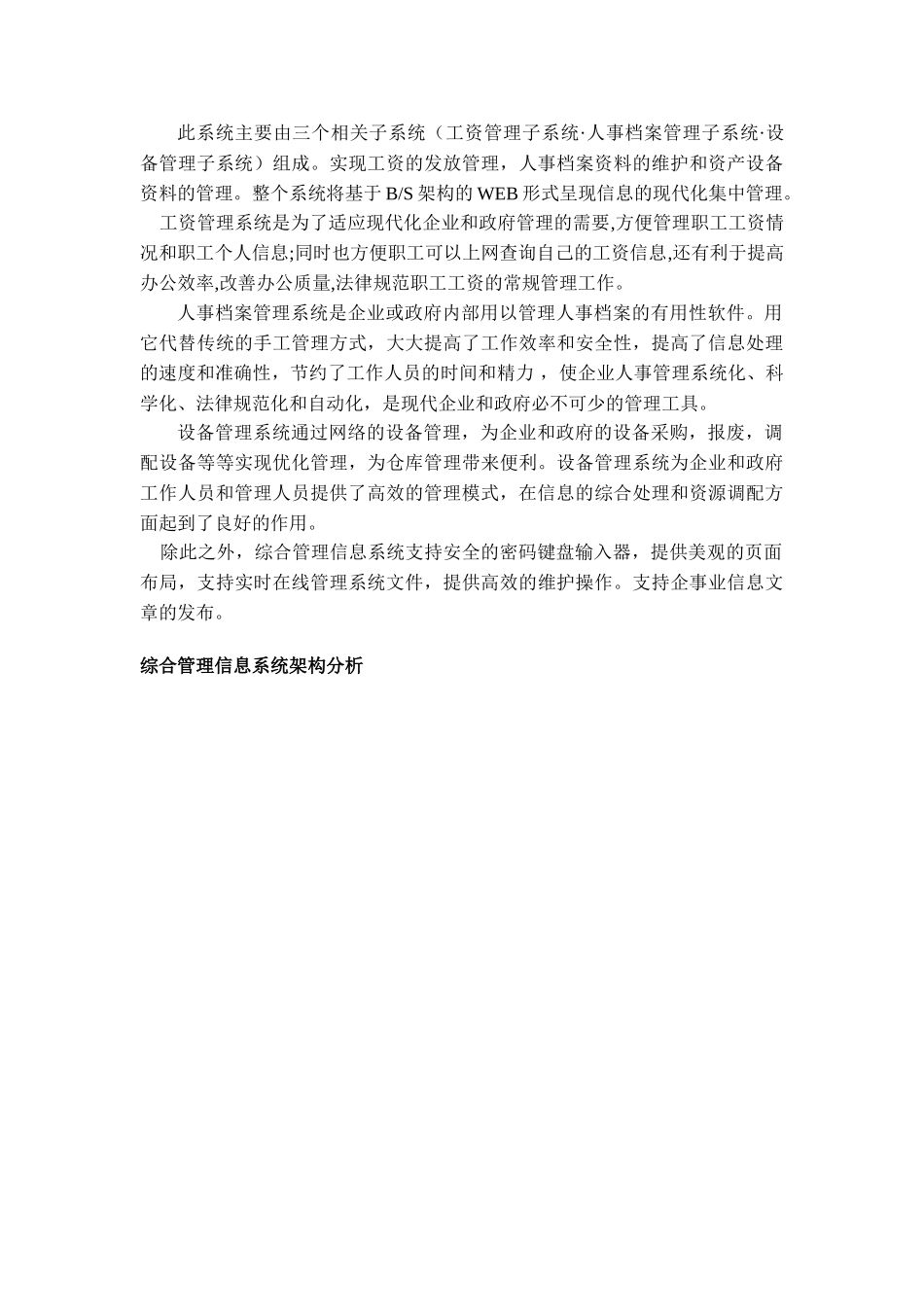 本科毕业设计-综合管理信息系统的设计与实现人事档案管理子系统_第3页