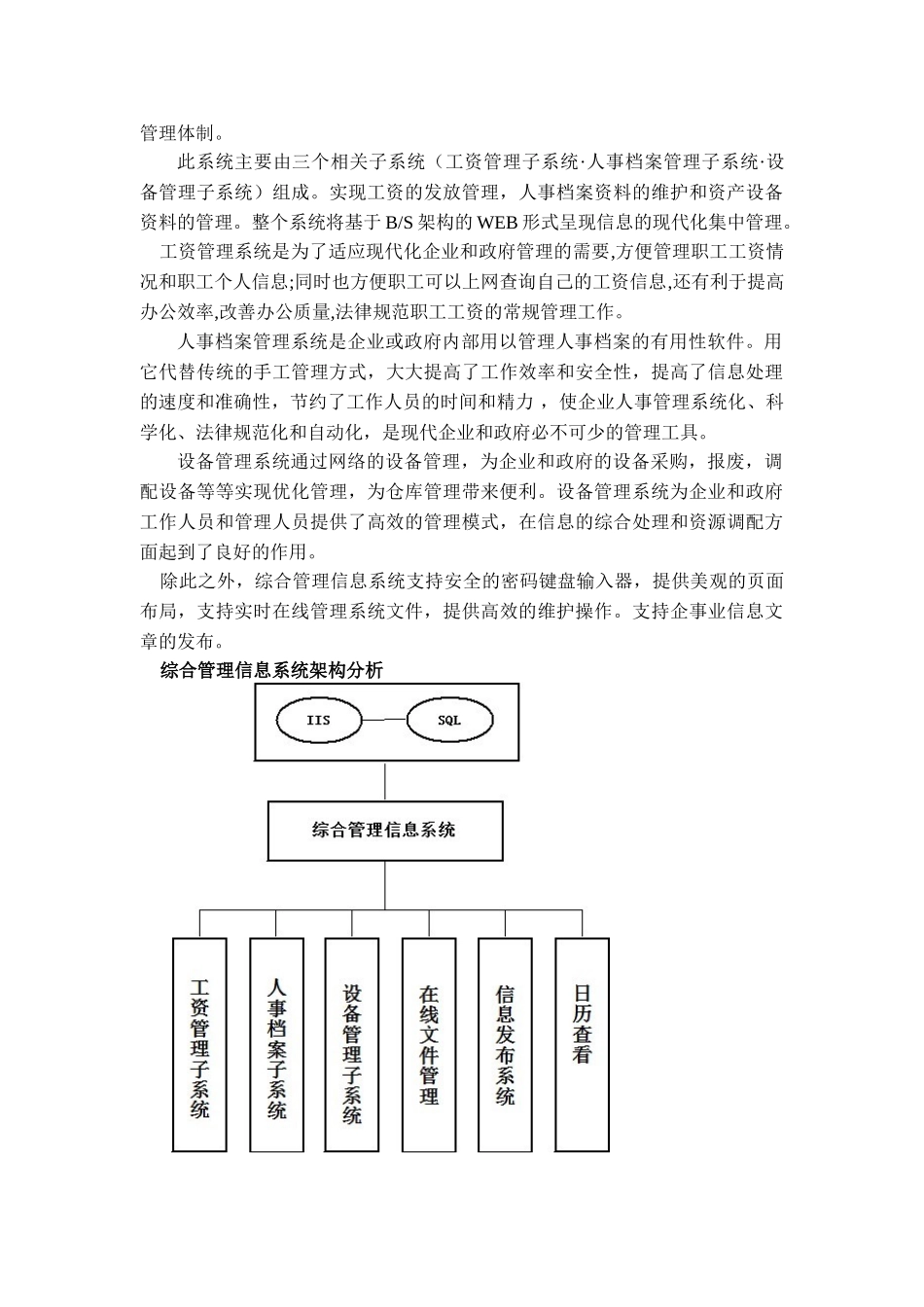 本科毕业设计-综合管理信息系统的设计与实现设备管理子系统_第3页