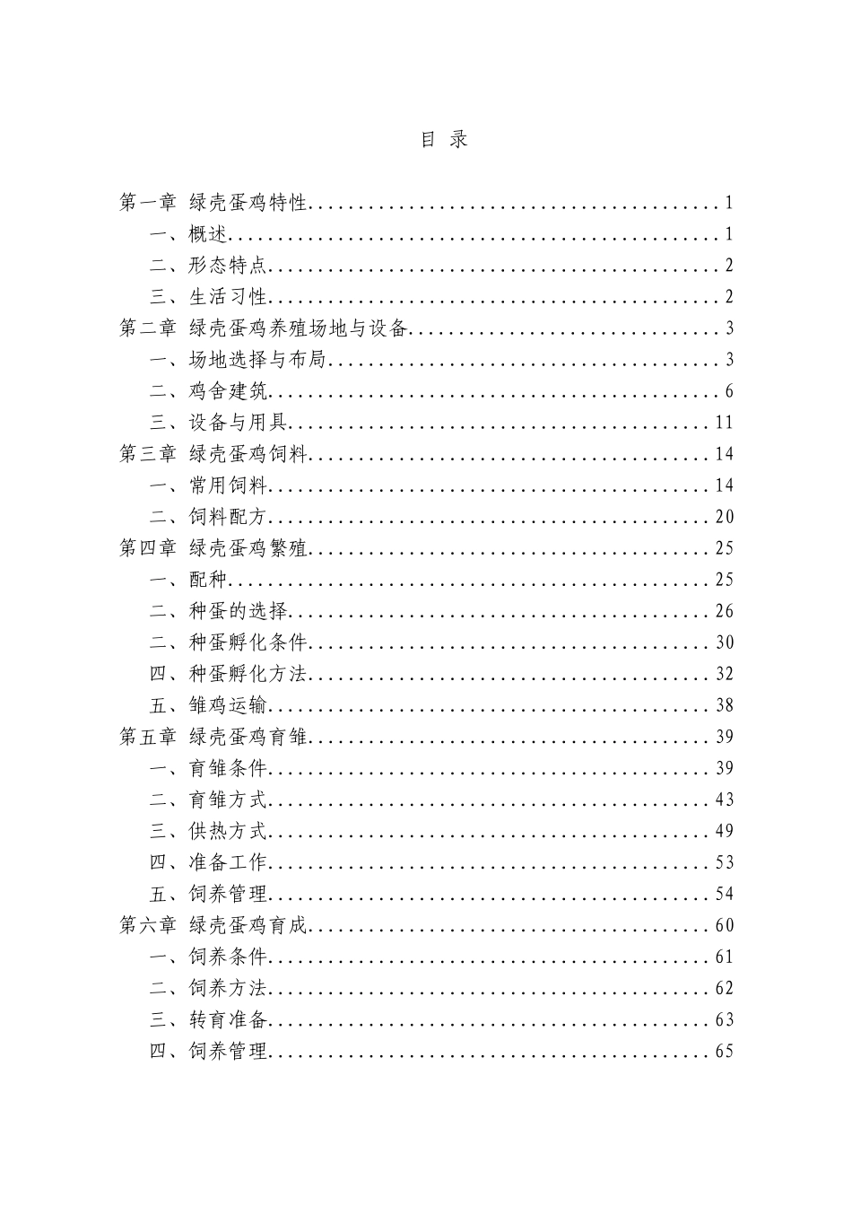 本科毕业设计-绿壳蛋鸡养殖新技术_第2页