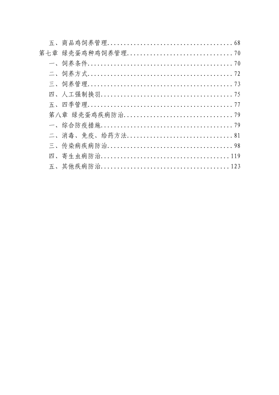 本科毕业设计-绿壳蛋鸡养殖新技术_第3页